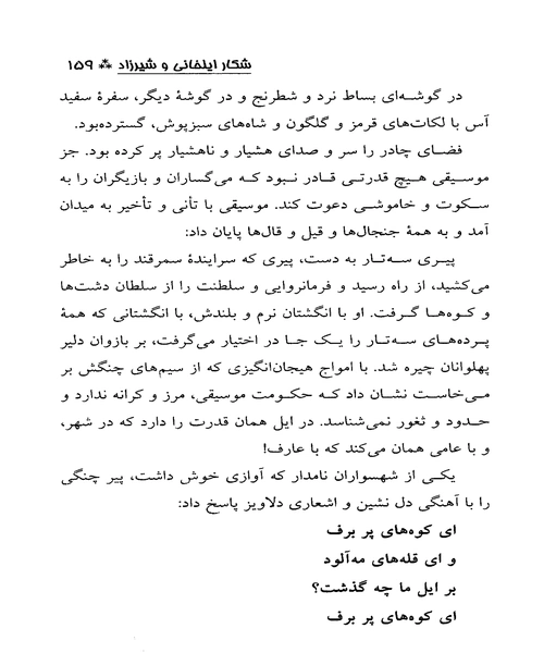 بخارایی من ایل من - نمونه اول - جزیره کتاب های الکترونیکی